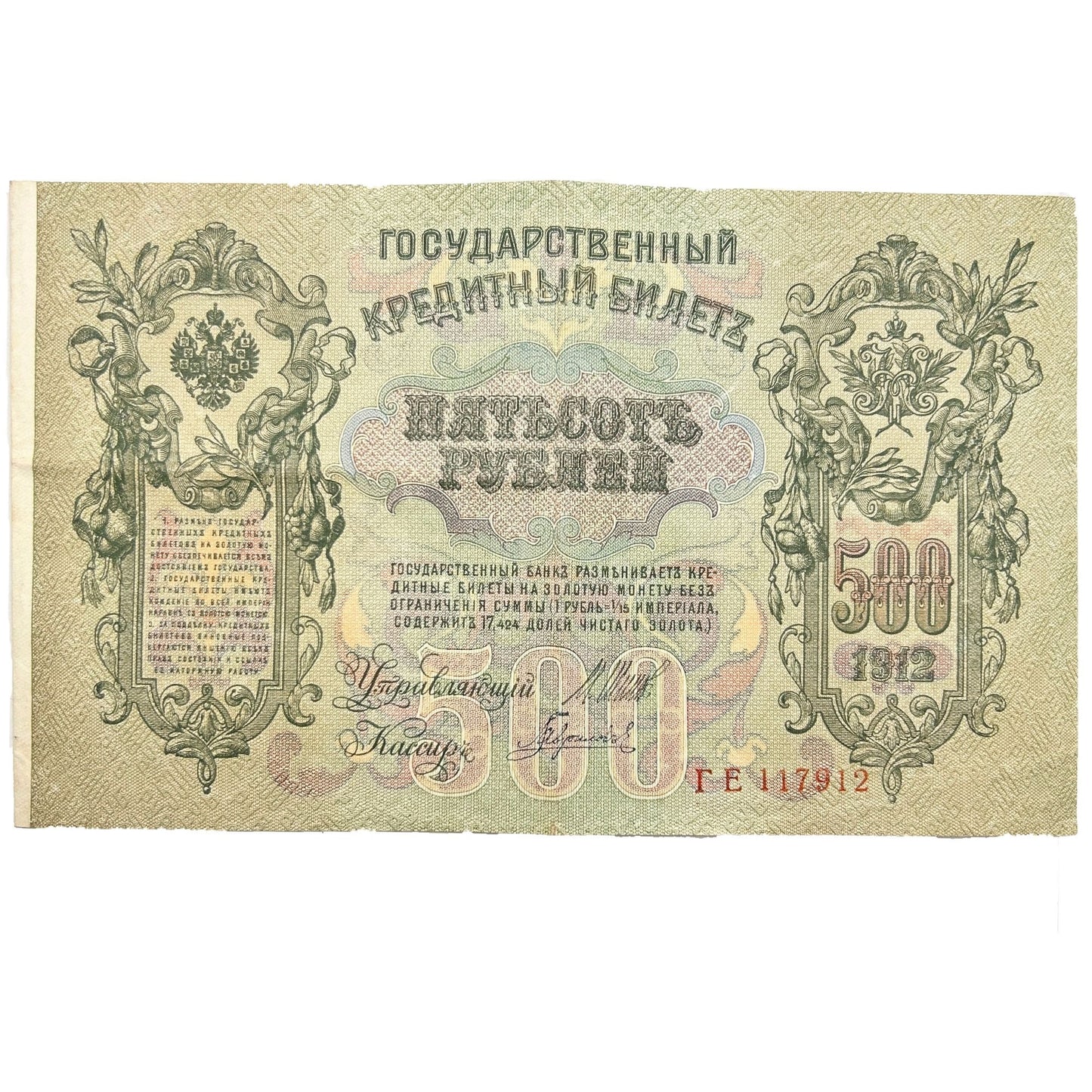 1912 Russian Empire 500 Rubles Large Banknote Paper Money