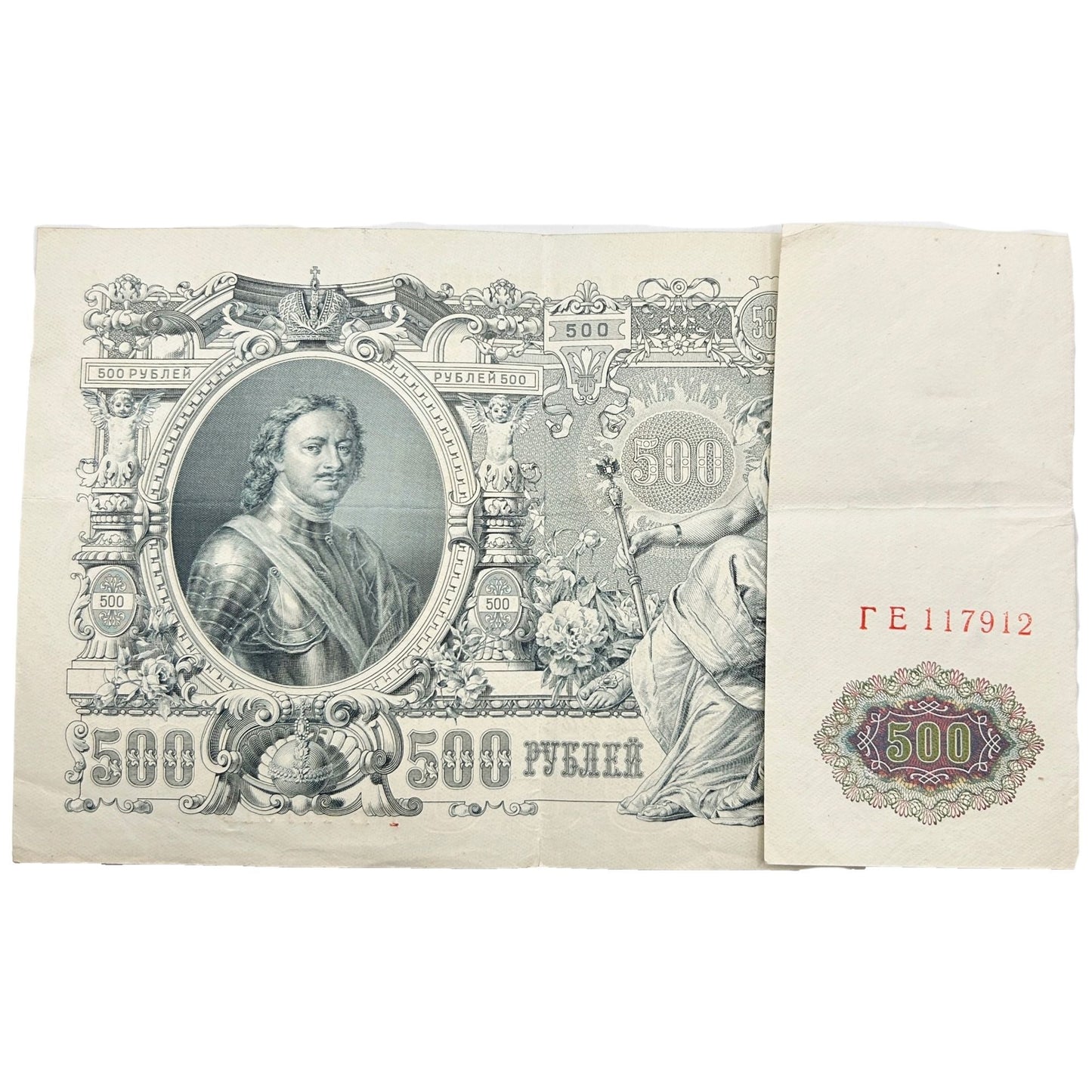 1912 Russian Empire 500 Rubles Large Banknote Paper Money