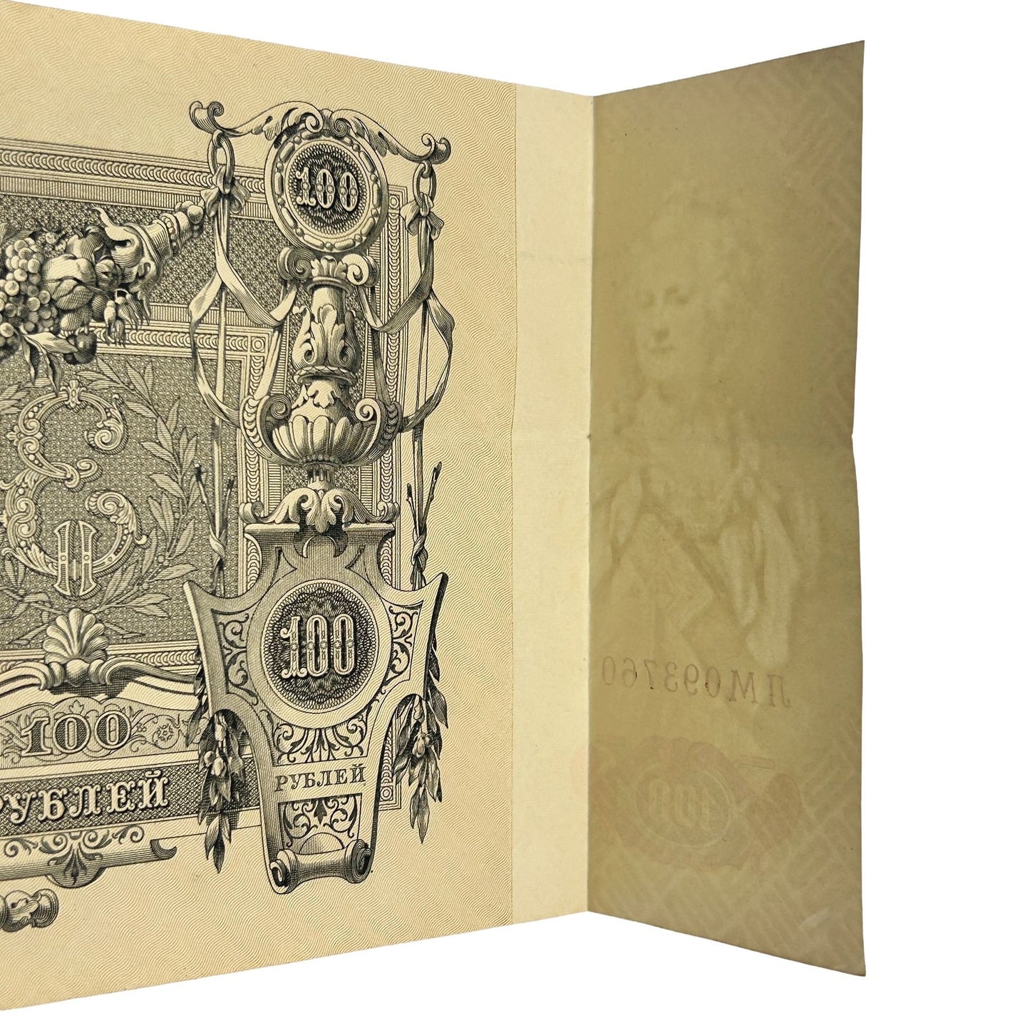 1910 Russian Empire 100 Rubles Large Banknote Paper Money