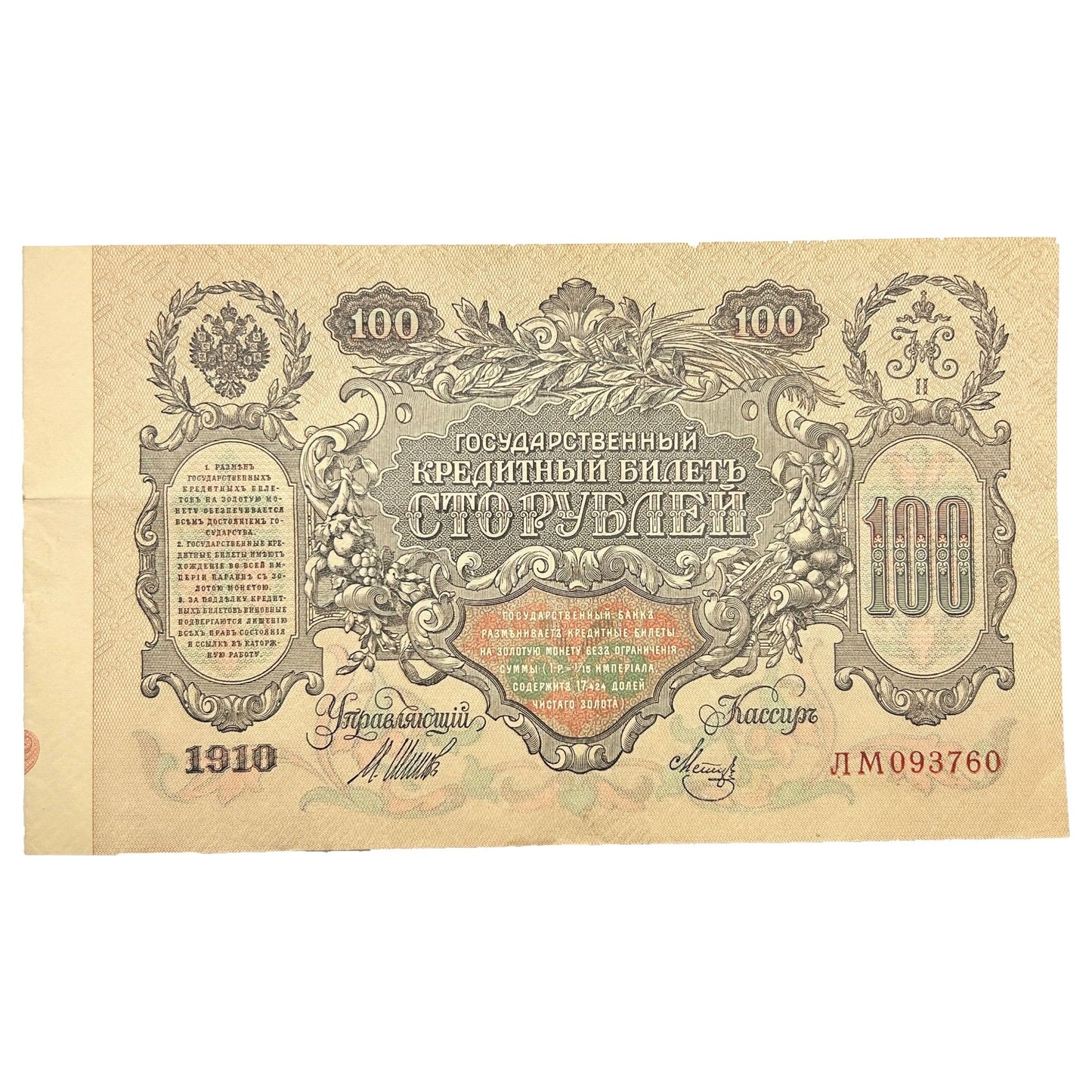 1910 Russian Empire 100 Rubles Large Banknote Paper Money